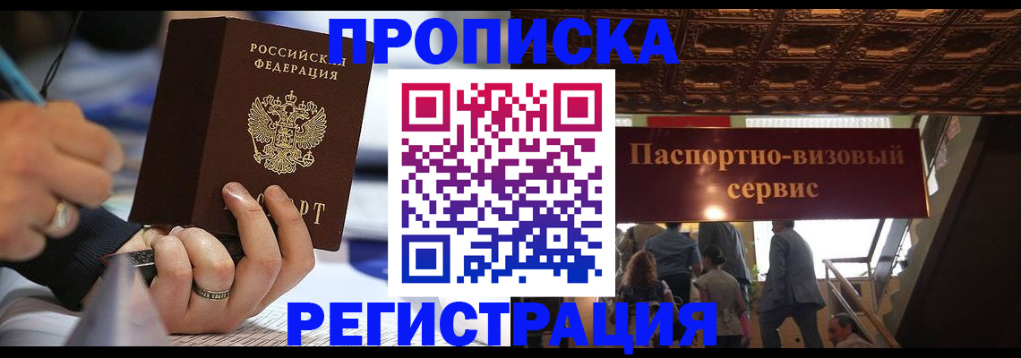 прописка в квартире в Магадане
